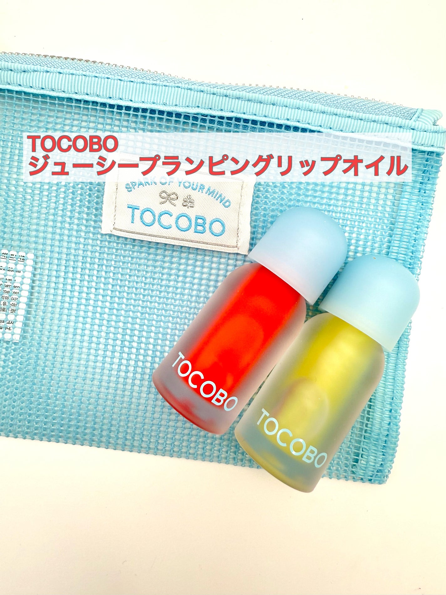 ジューシーベリープランピングリップオイル/TOCOBO/リップグロスを使ったクチコミ(1枚目)