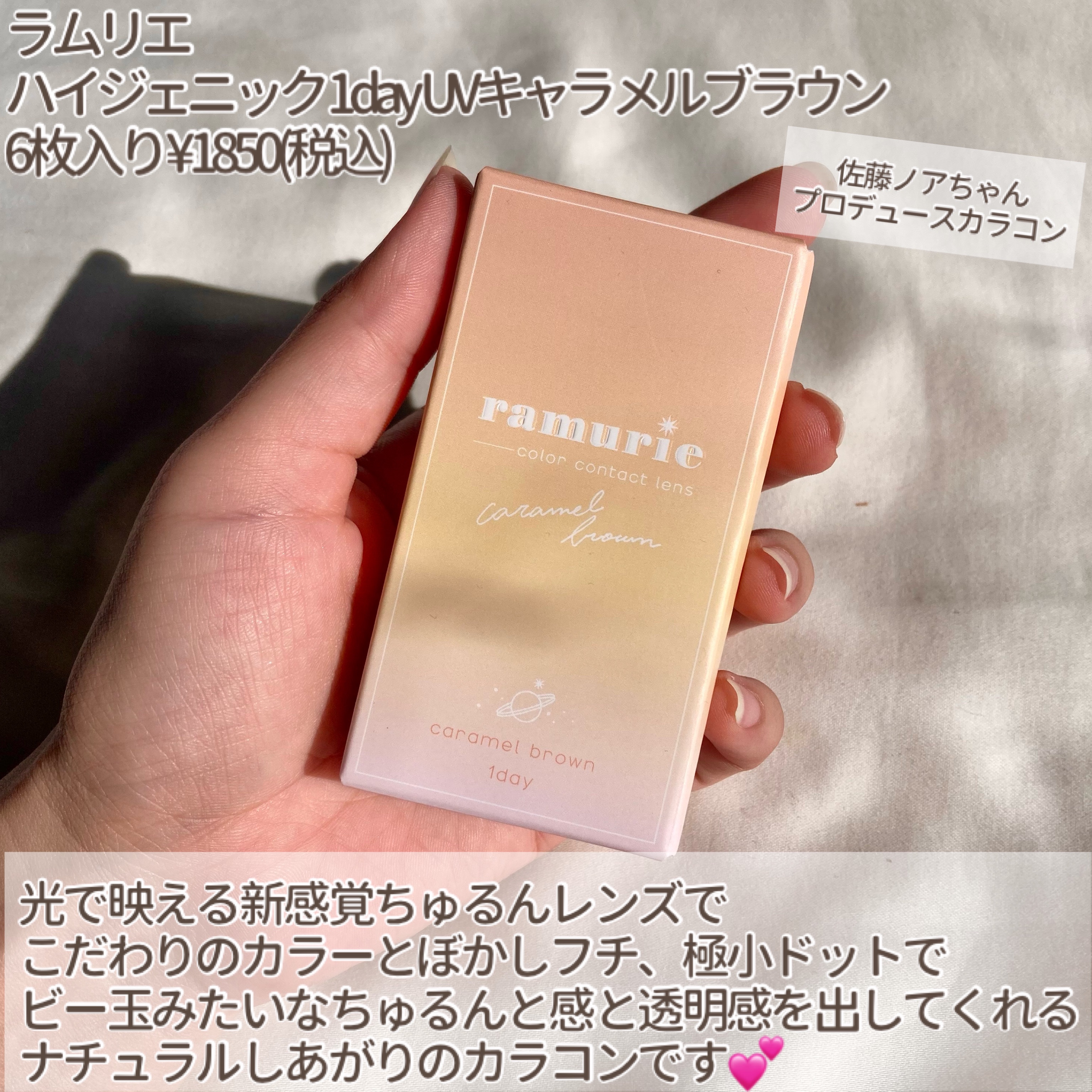 ramurie ラムリエ キャラメルブラウン/ramurie/ワンデー（１DAY）カラコンを使ったクチコミ（2枚目）