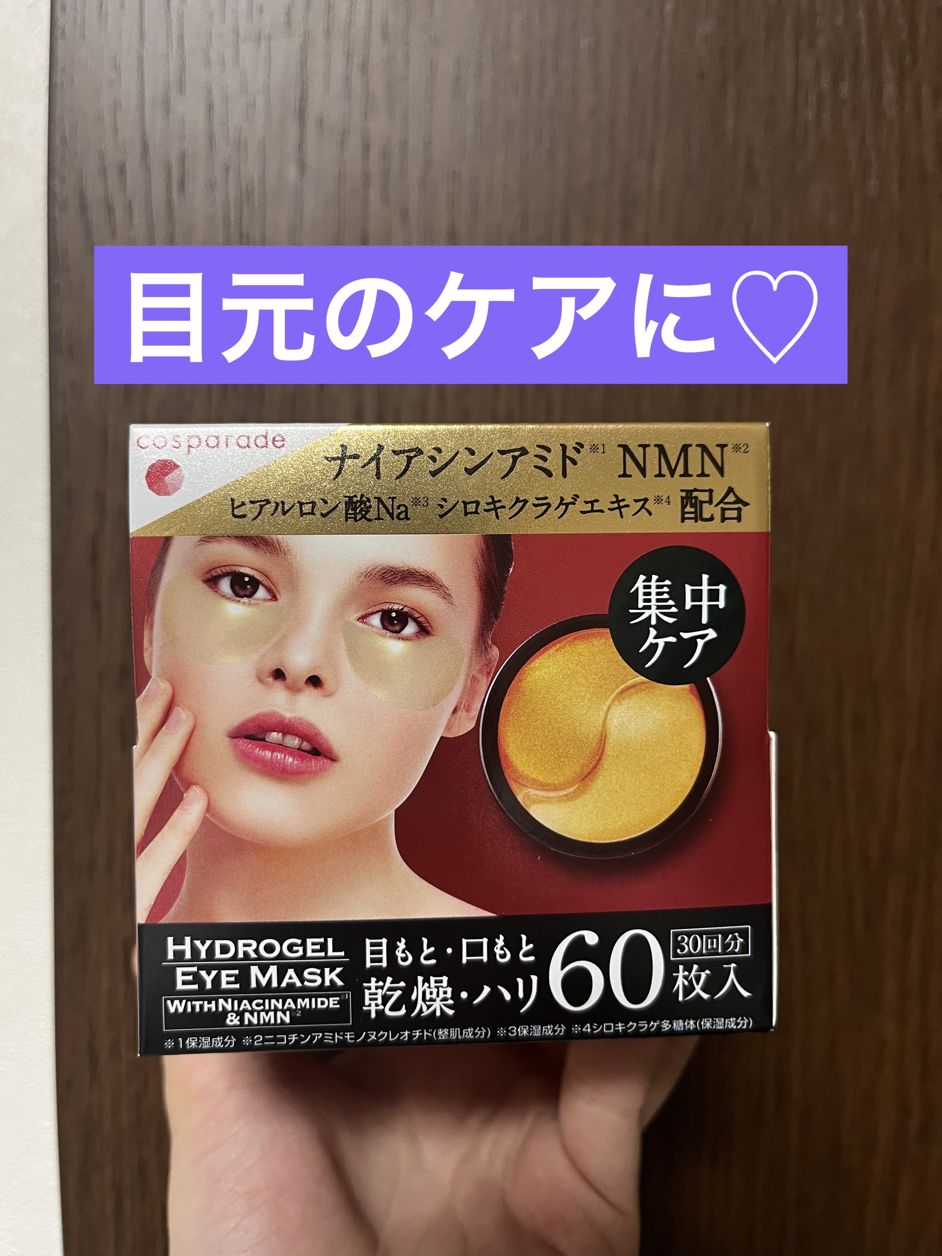 ゴールド・ハイドロゲルアイマスクNN/PPIT Co.,Ltd/アイケア・アイクリームを使ったクチコミ（1枚目）