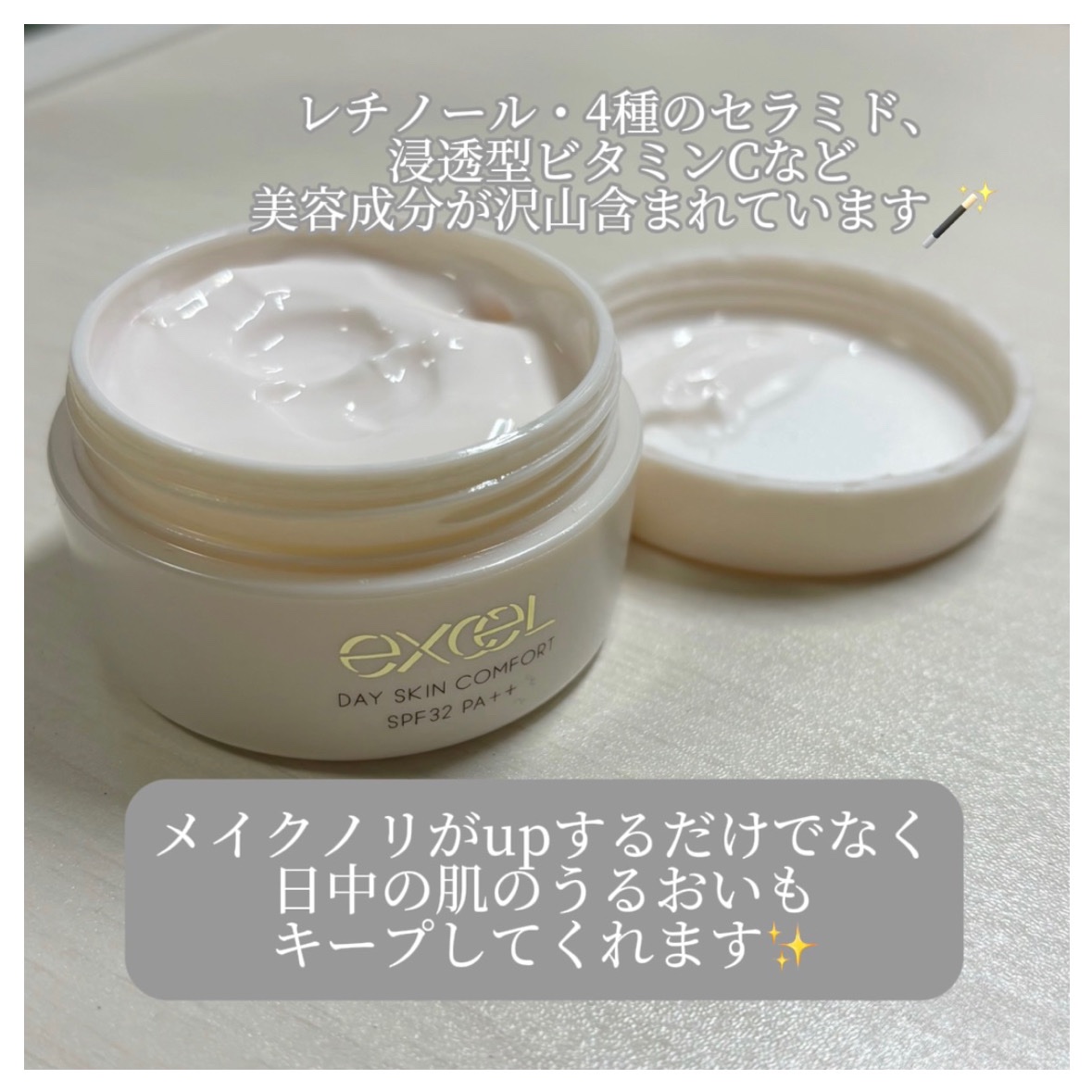 デイスキンコンフォート/excel/フェイスクリームを使ったクチコミ（2枚目）