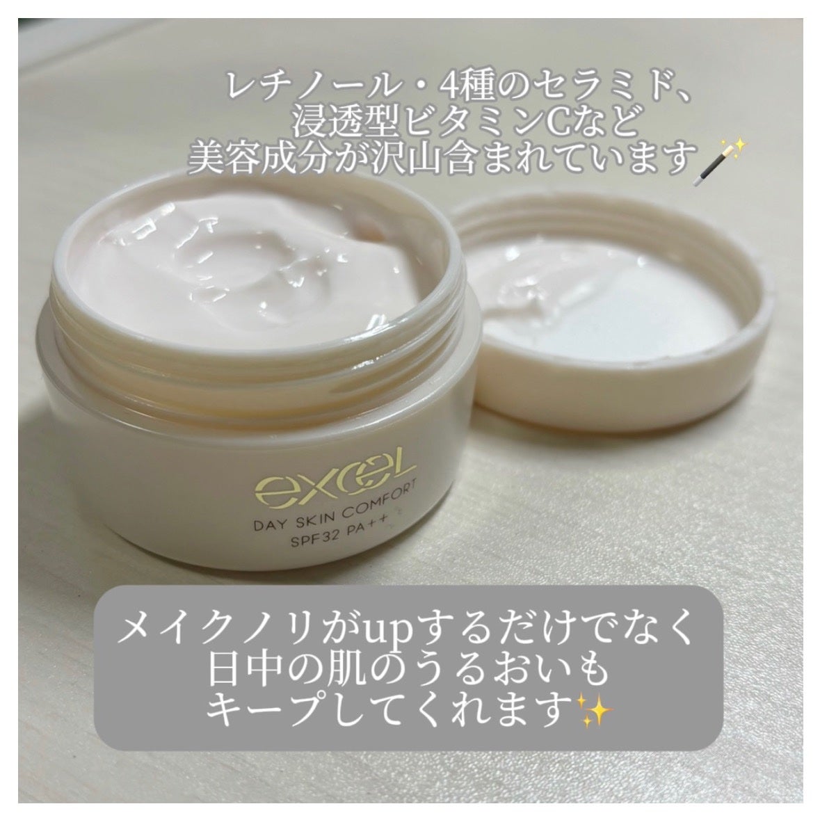 デイスキンコンフォート/excel/フェイスクリームを使ったクチコミ(2枚目)