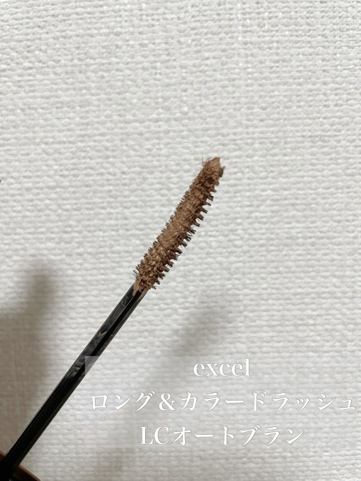 ロング&カラード ラッシュ/excel/マスカラを使ったクチコミ(2枚目)