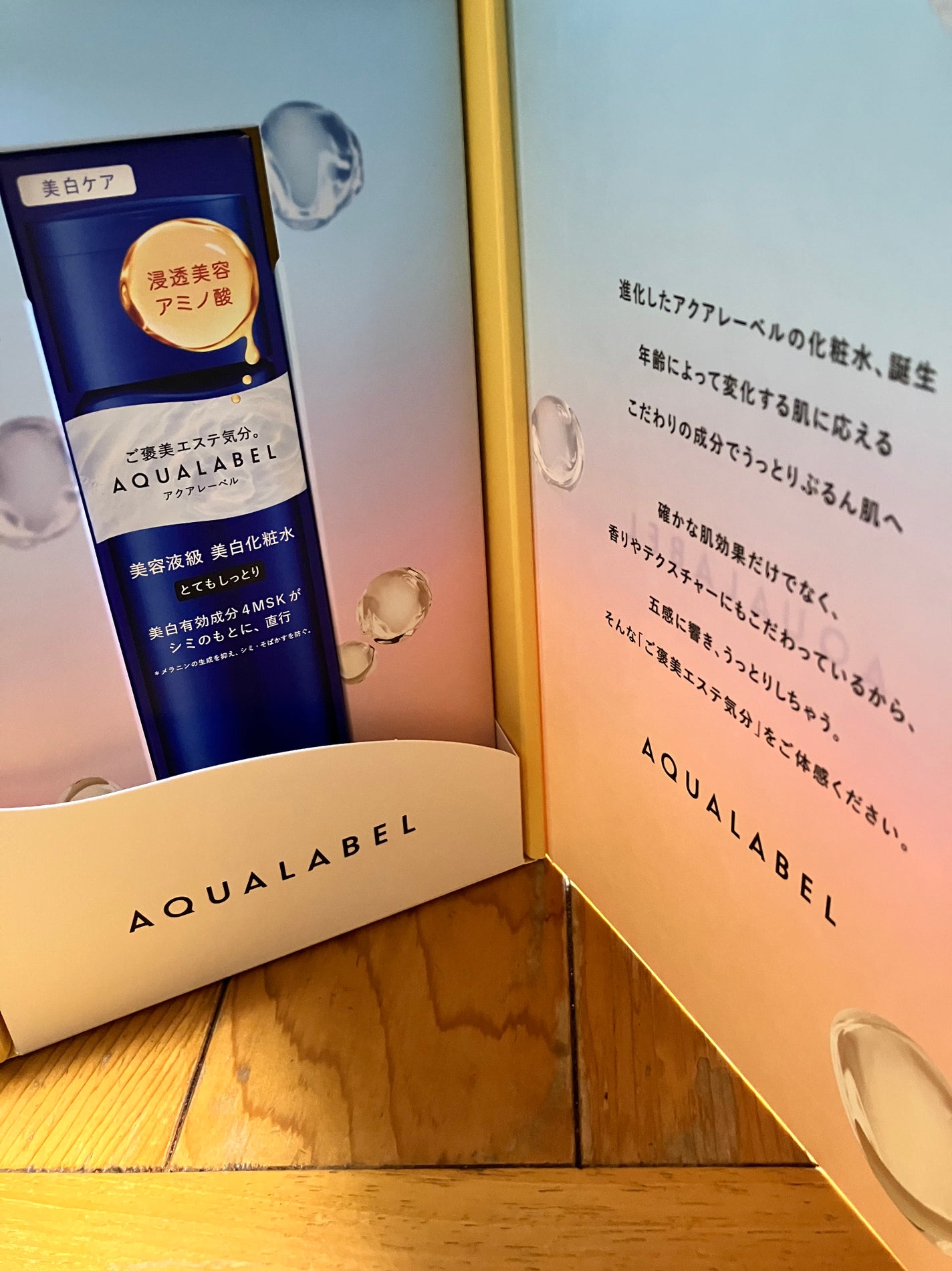 トリートメントローション (ブライトニング) とてもしっとり/アクアレーベル/化粧水を使ったクチコミ(1枚目)