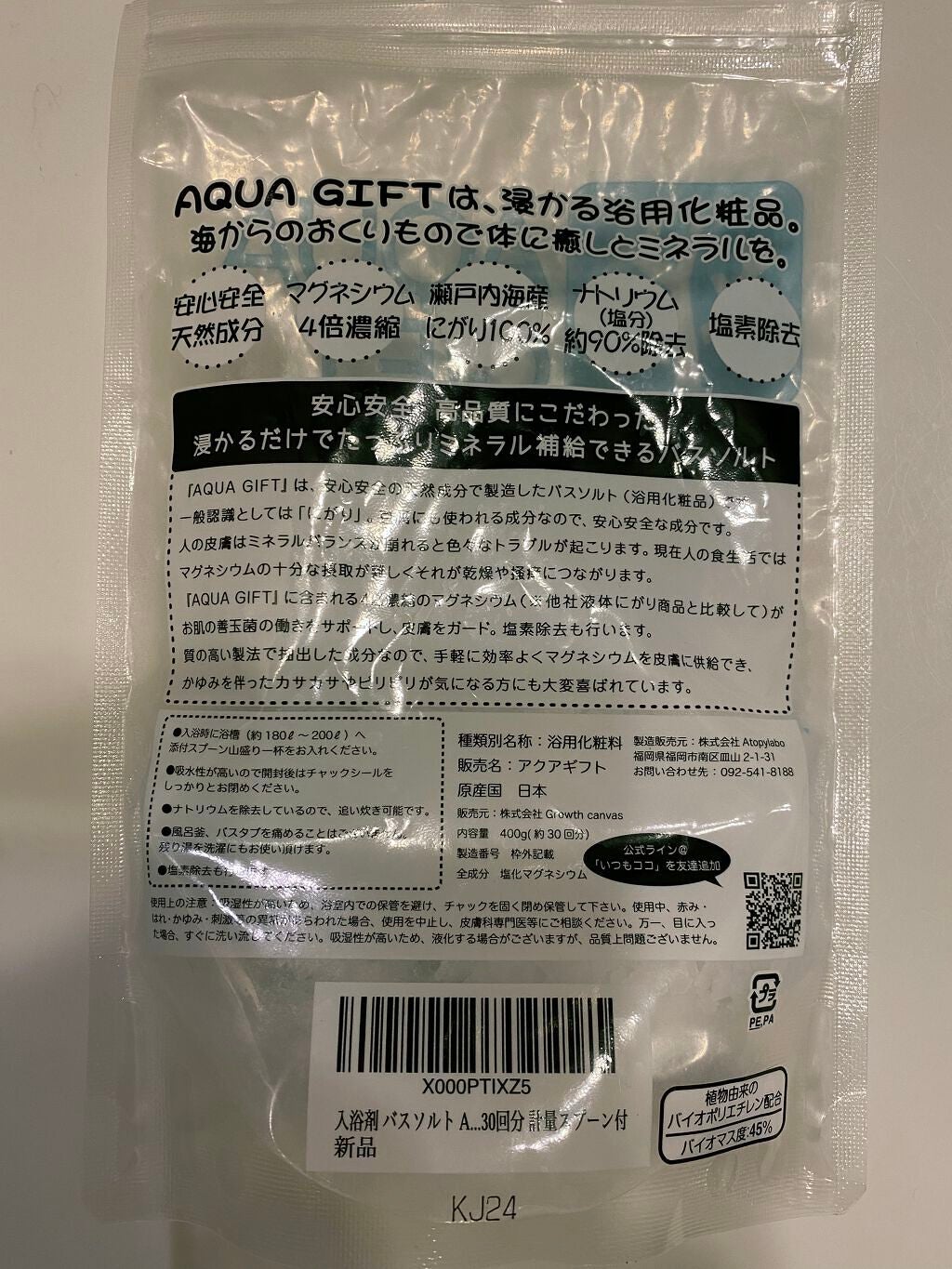 Bath Salt/AQUA GIFT/無機塩系入浴剤を使ったクチコミ(2枚目)