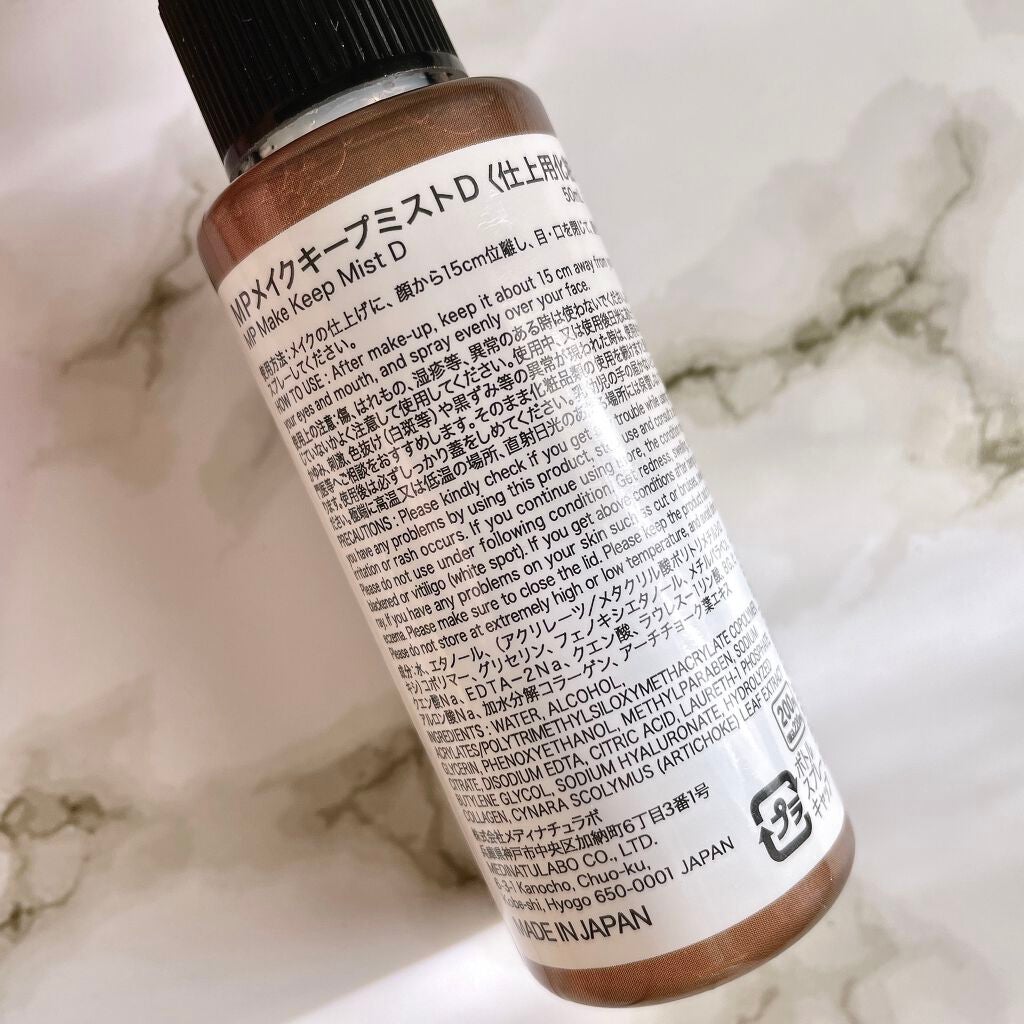 日本製メイクキープミストD/DAISO/フィックスミストを使ったクチコミ(3枚目)