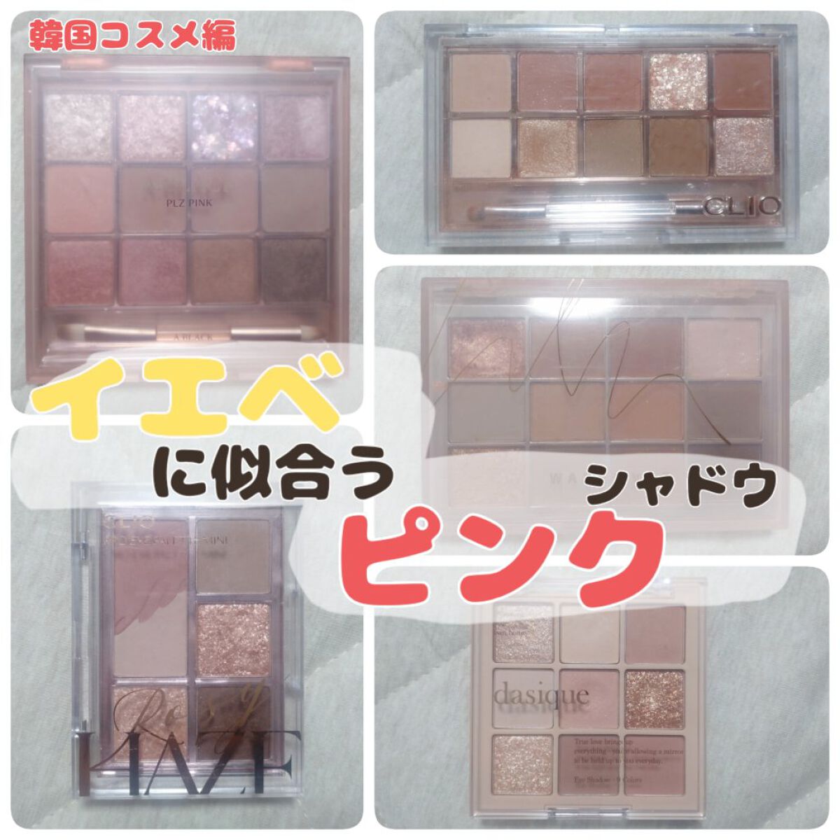 プロ アイパレット ミニ/CLIO/アイシャドウパレットを使ったクチコミ（1枚目）