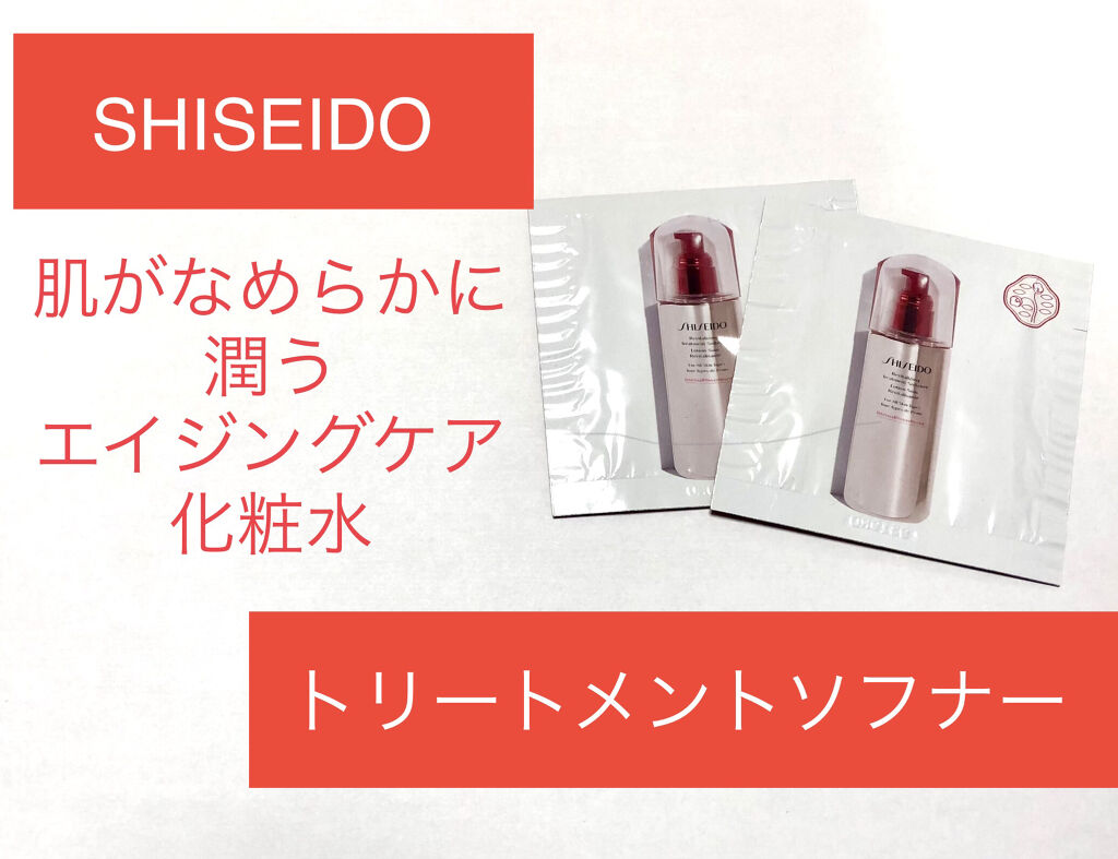トリートメントソフナー/SHISEIDO/化粧水を使ったクチコミ（1枚目）