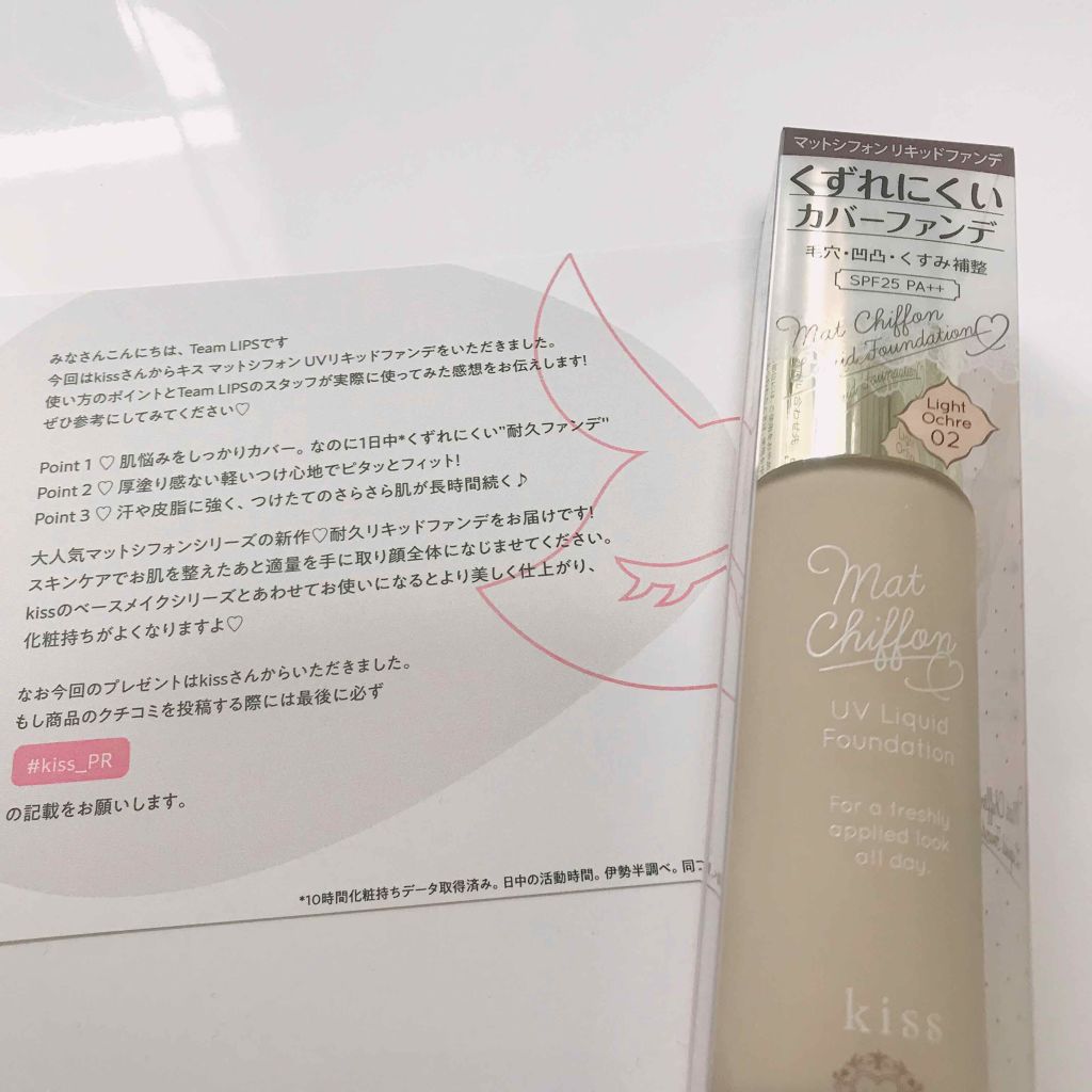 マットシフォン UVリキッドファンデ/KiSS/リキッドファンデーションを使ったクチコミ（2枚目）