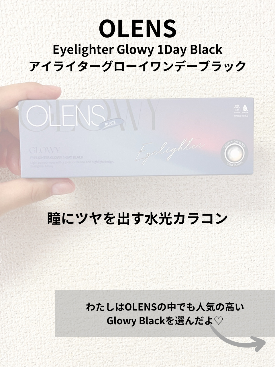 Glowy 1day ブラック/OLENS/ワンデー（１DAY）カラコンを使ったクチコミ（2枚目）
