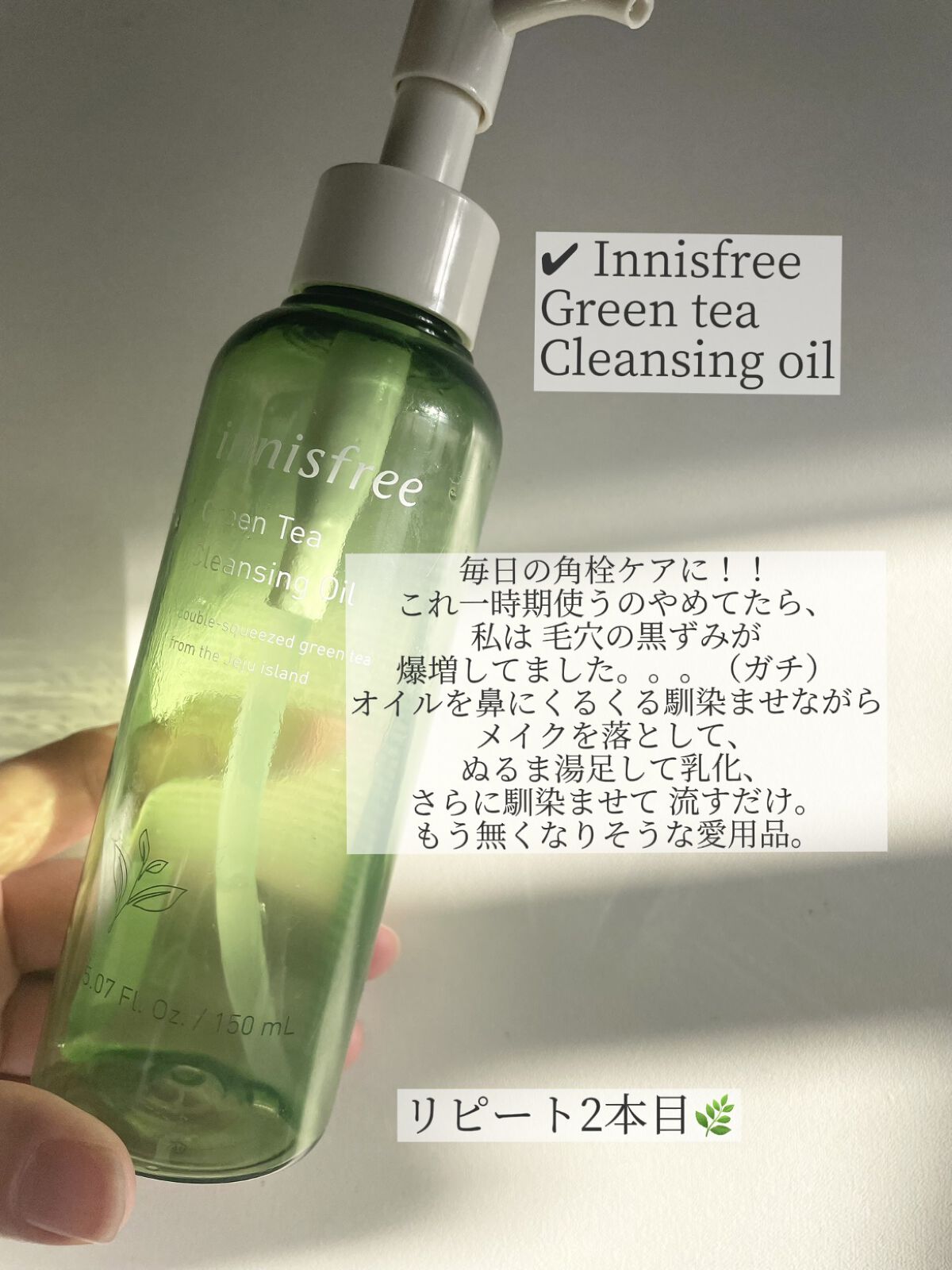 グリーンティー クレンジングオイル/innisfree/オイルクレンジングを使ったクチコミ（3枚目）