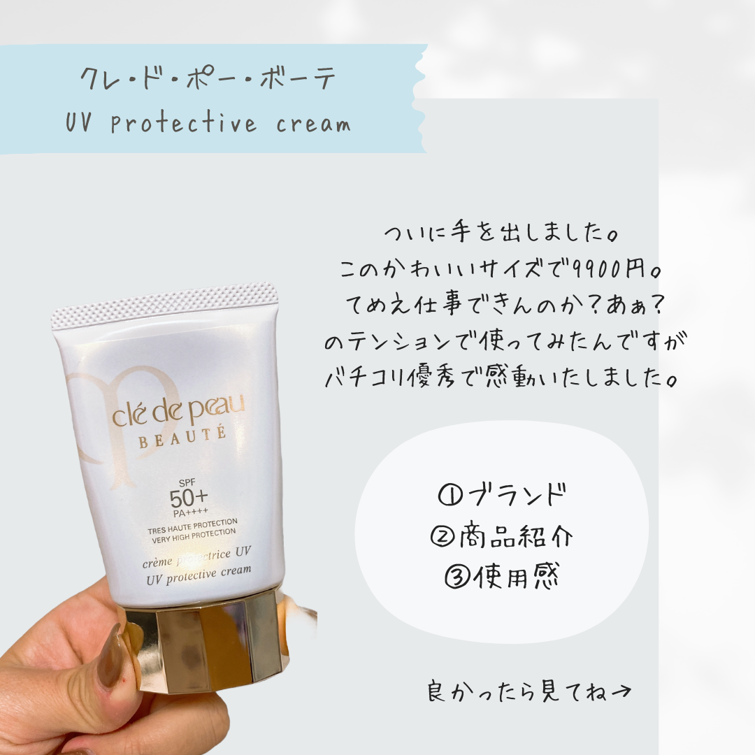 クレームUV/クレ・ド・ポー ボーテ/化粧下地を使ったクチコミ(2枚目)