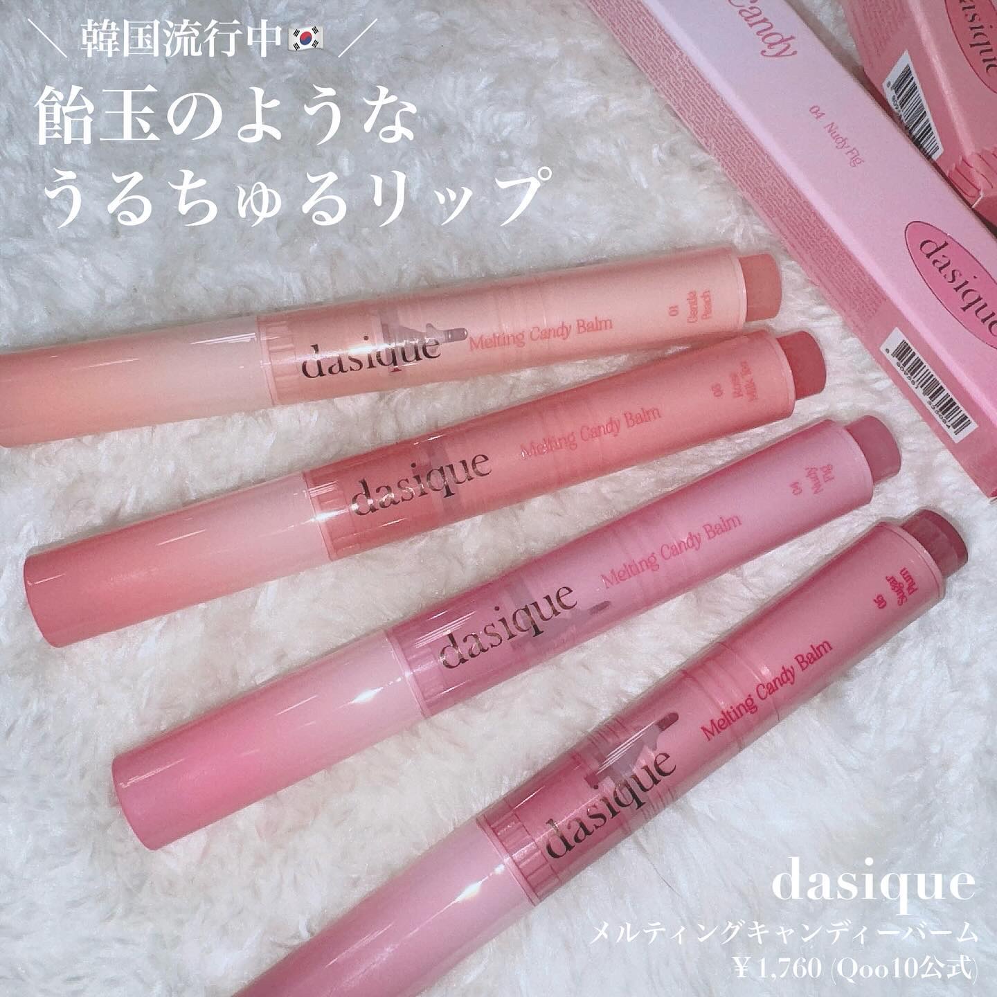 メルティングキャンディーバーム/dasique/口紅を使ったクチコミ（1枚目）