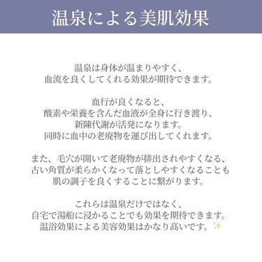 あや | 美容オタク🌷30代会社員 on LIPS 「『温泉のすすめ』温泉は身体が温まりやすく、血流を良くしてくれる..」（2枚目）