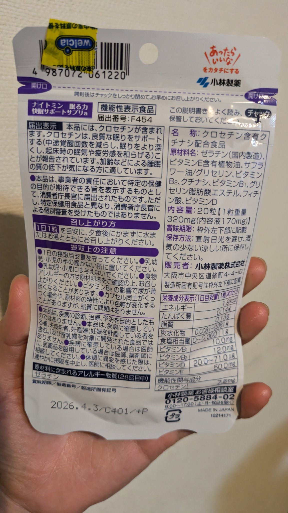 ナイトミン 眠る力/小林製薬/健康サプリメントを使ったクチコミ（2枚目）