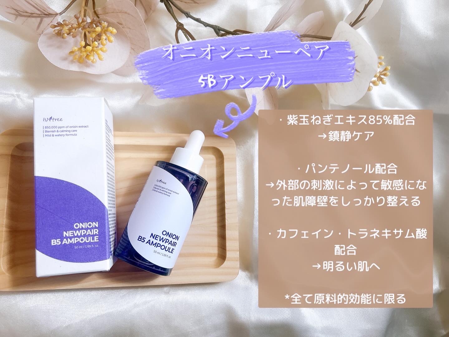 オニオンニューペア B5アンプル/Isntree/美容液を使ったクチコミ（2枚目）