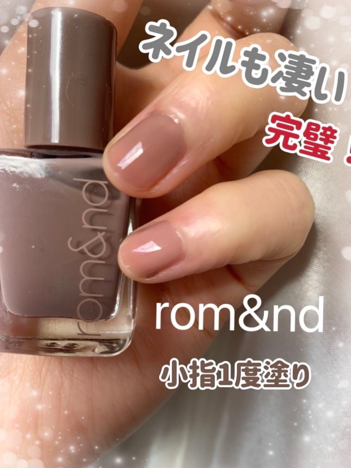 ムードペブルネイル/rom&nd/マニキュアを使ったクチコミ(1枚目)