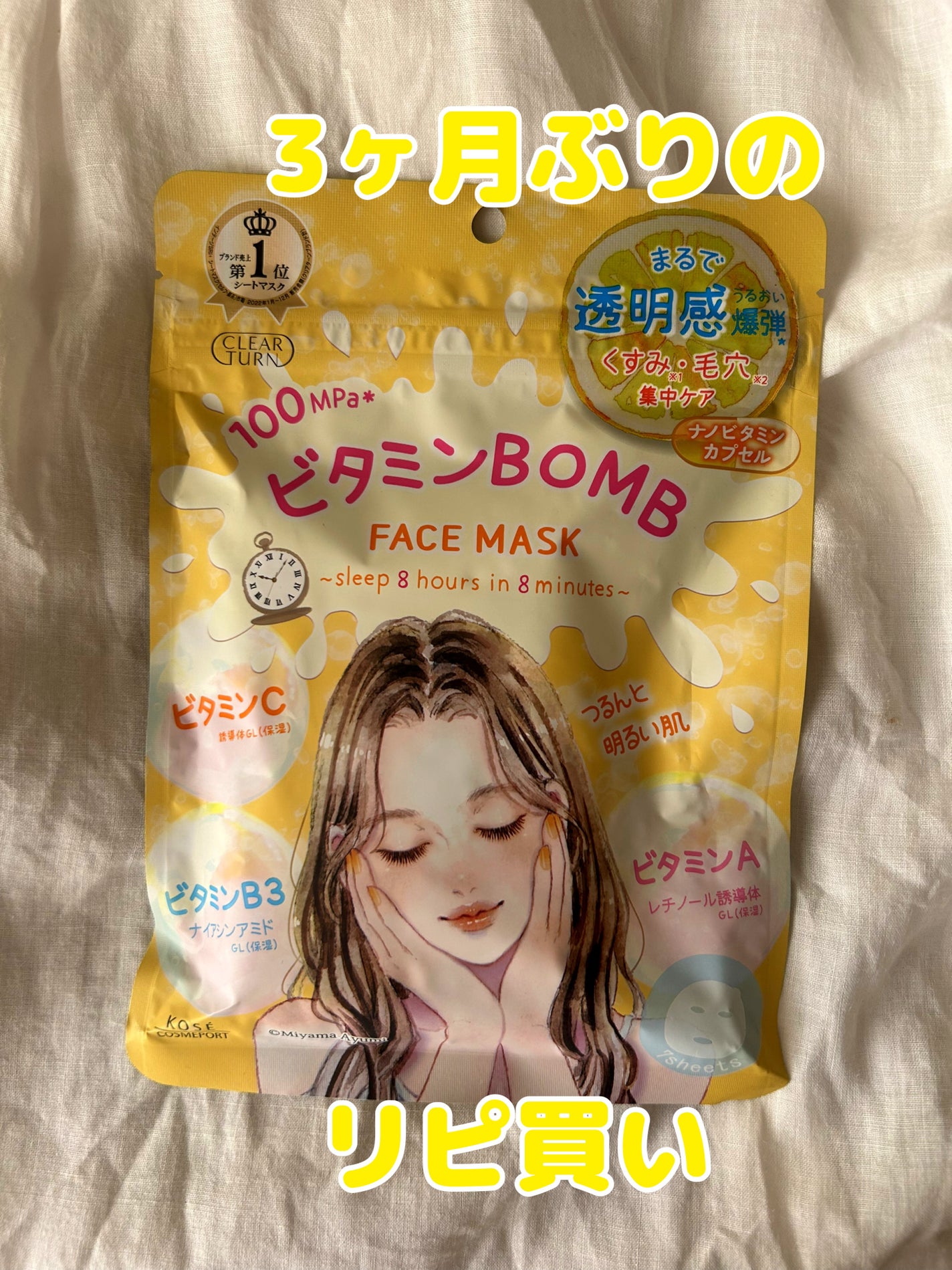ビタミンBOMBマスク/クリアターン/シートマスク・パックを使ったクチコミ(1枚目)