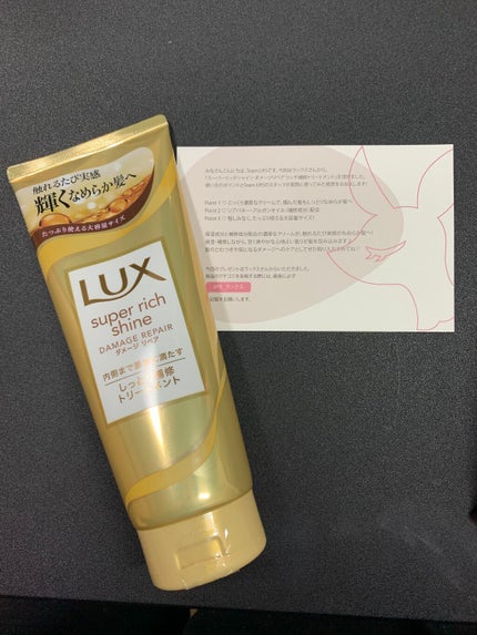 スーパーリッチシャイン ダメージリペア リッチ補修トリートメント/LUX/洗い流すヘアトリートメントを使ったクチコミ(1枚目)
