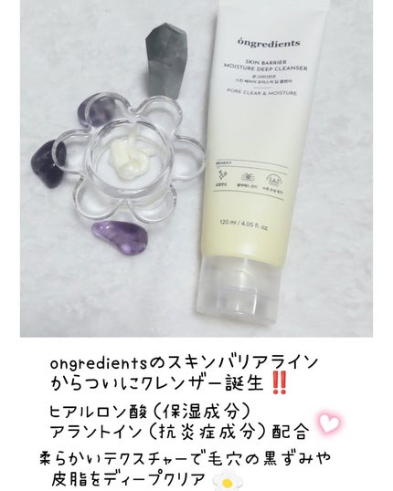 スキンバリアモイスチャーディープクレンザー /Ongredients/洗顔フォームを使ったクチコミ(2枚目)