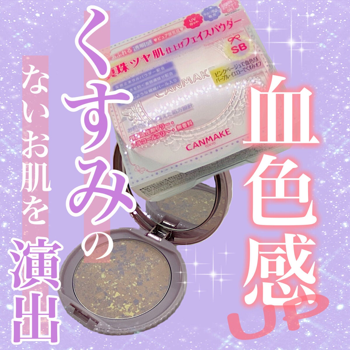 トランスペアレントフィニッシュパウダー/キャンメイク/プレストパウダーを使ったクチコミ(1枚目)