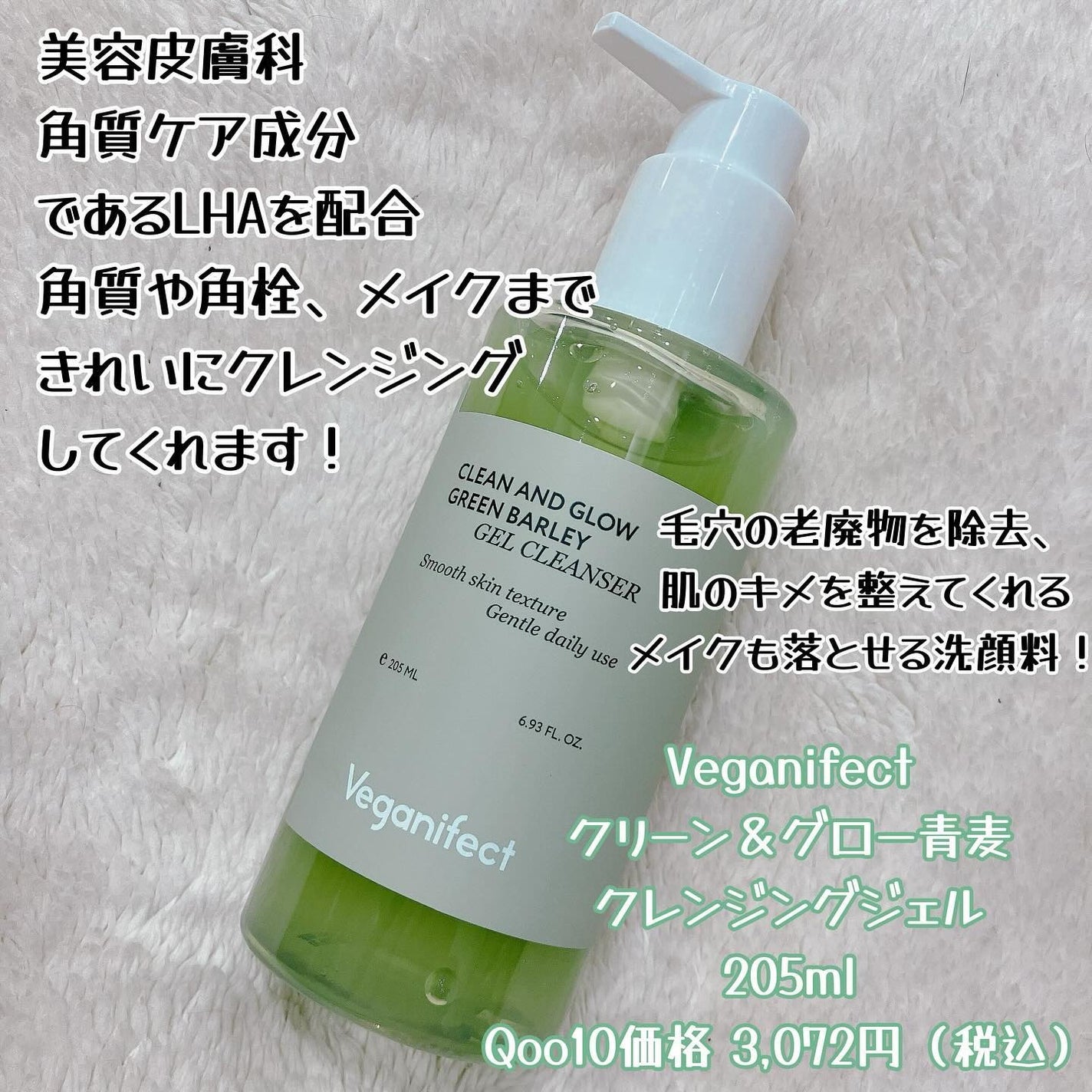 青麦クレンジングジェル /Veganifect/クレンジングジェルを使ったクチコミ(2枚目)