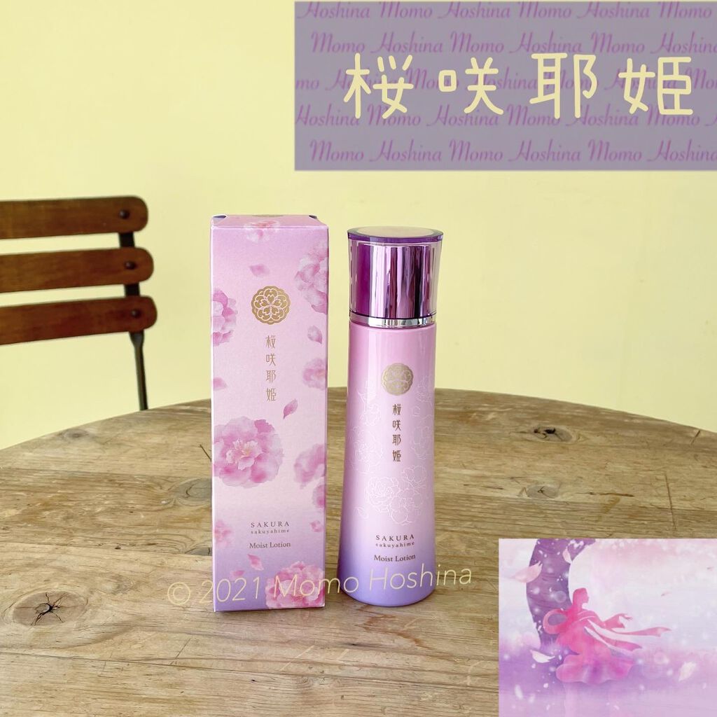 桜咲耶姫(さくらさくやひめ) モイストローション/ウェルベスト/化粧水を使ったクチコミ(1枚目)