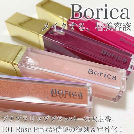 リッププランパーエクストラセラム/Borica/リッププランパーを使ったクチコミ(1枚目)