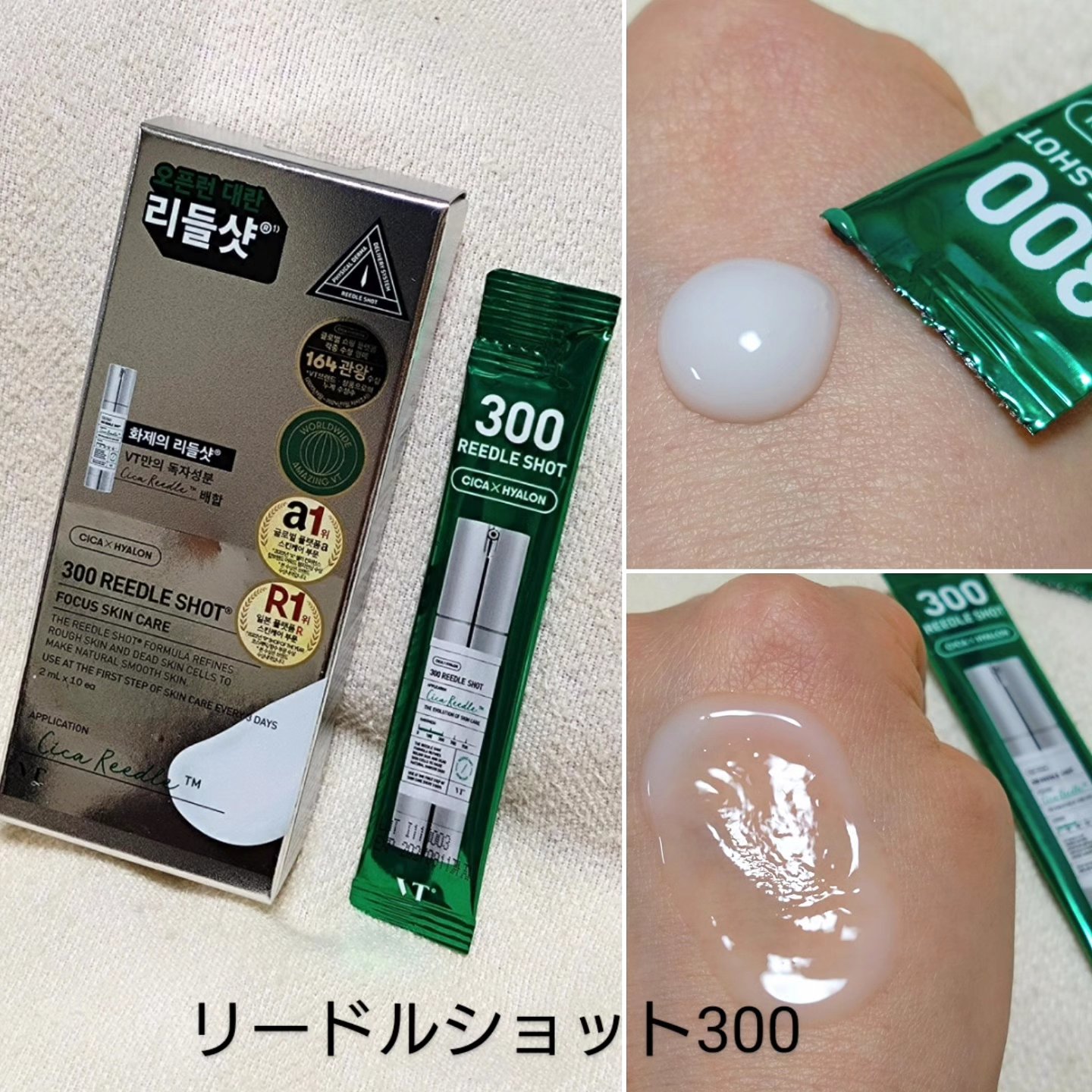 リードルショット300/VT/美容液を使ったクチコミ（2枚目）