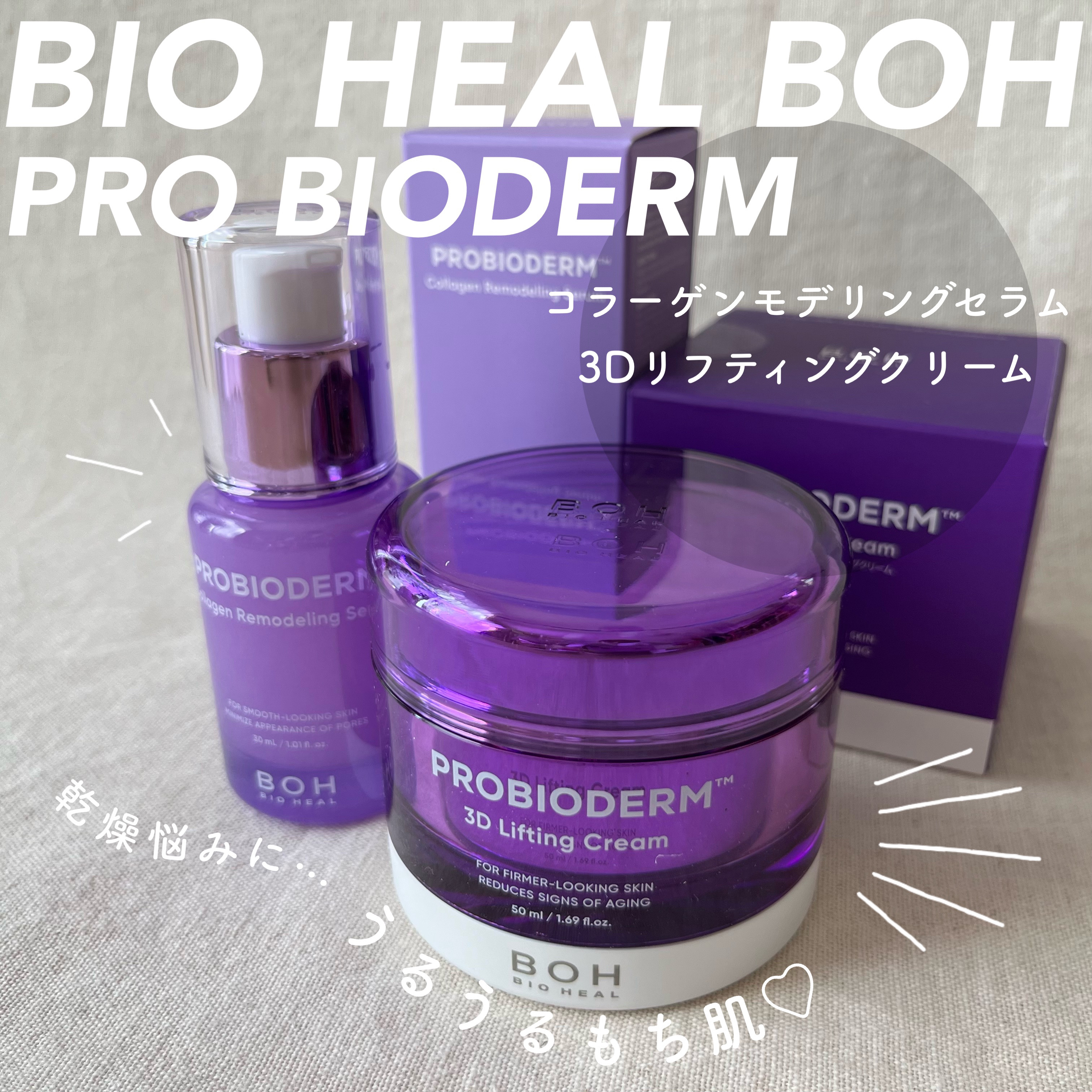 プロバイオダーム™ コラーゲンリモデリングセラム/BIOHEAL BOH/美容液を使ったクチコミ（1枚目）