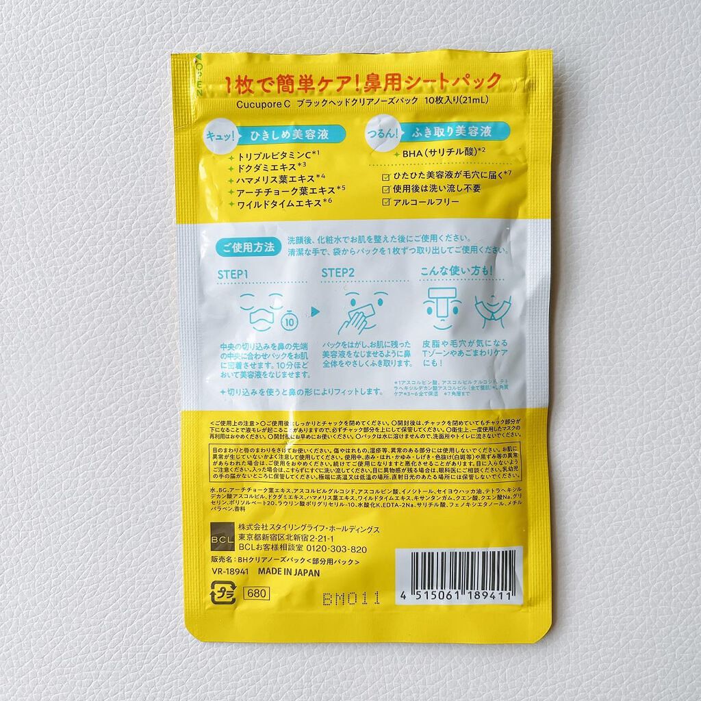 BHクリアノーズパック/CucuporeC/シートマスク・パックを使ったクチコミ（3枚目）