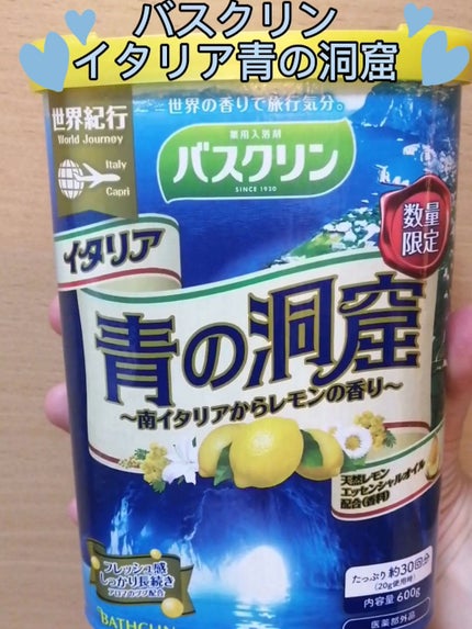 イタリア青の洞窟/バスクリン/無機塩系入浴剤を使ったクチコミ(1枚目)