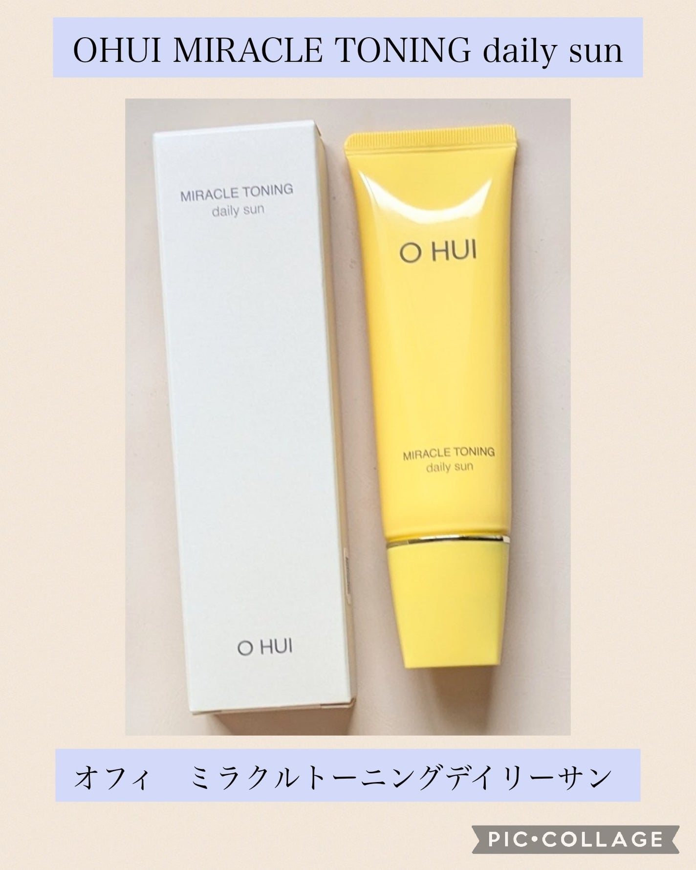 ミラクルトーニング デイリーサン/OHUI/日焼け止めミルクを使ったクチコミ(1枚目)