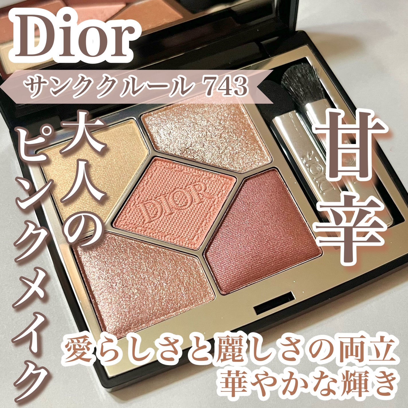 ディオールショウ サンク クルール/Dior/アイシャドウを使ったクチコミ(1枚目)