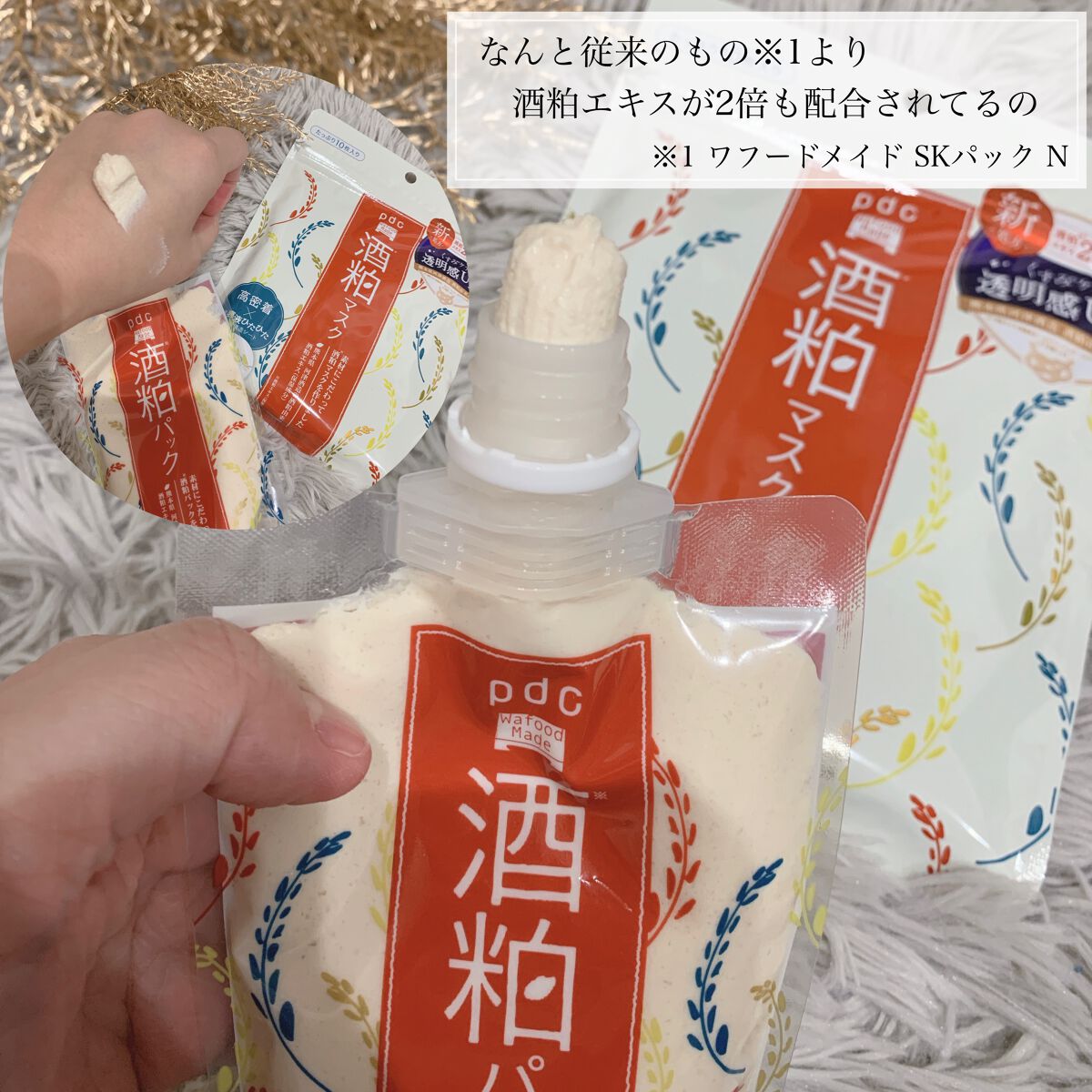 ワフードメイド 酒粕パック/pdc/洗い流すパック・マスクを使ったクチコミ(2枚目)