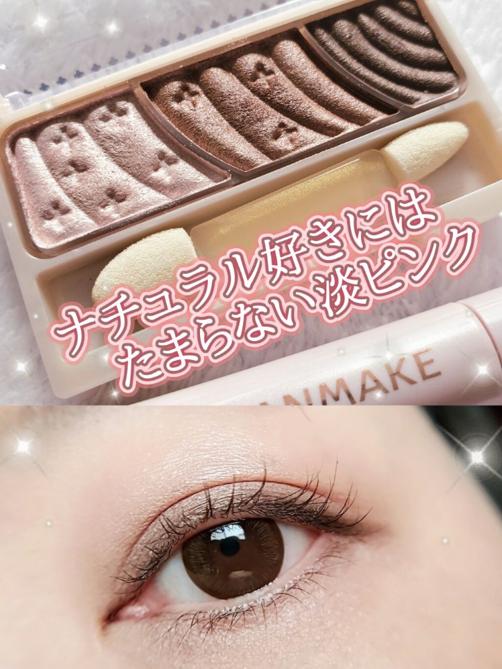 トーンアップアイシャドウ 04 ピンクブラウン/CEZANNE/アイシャドウパレットを使ったクチコミ（1枚目）