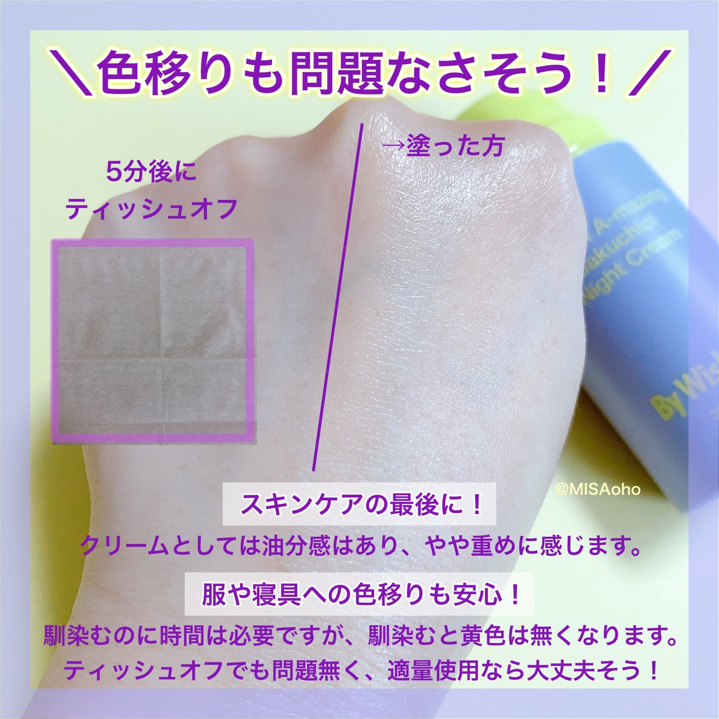 ビタミンA-mazingバクチオールナイトクリーム/By Wishtrend/フェイスクリームを使ったクチコミ(6枚目)