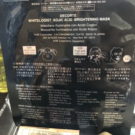 ホワイトロジスト ブライトニング マスク/DECORTÉ/シートマスク・パックを使ったクチコミ(2枚目)