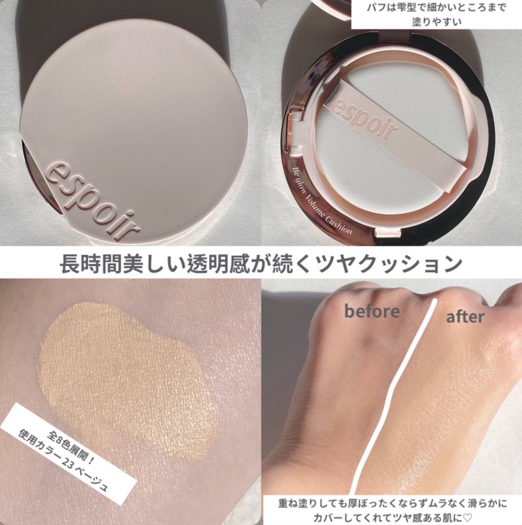 エスポア ビーグロー ボリュームクッション 23 ベージュ/espoir/クッションファンデーションを使ったクチコミ（2枚目）
