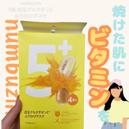 5番 白玉グルタチオンCふりかけマスク/numbuzin/シートマスク・パックを使ったクチコミ(1枚目)