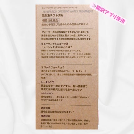 ドレッシングウォータートリートメント/ビューランチ/ヘアオイルを使ったクチコミ(4枚目)