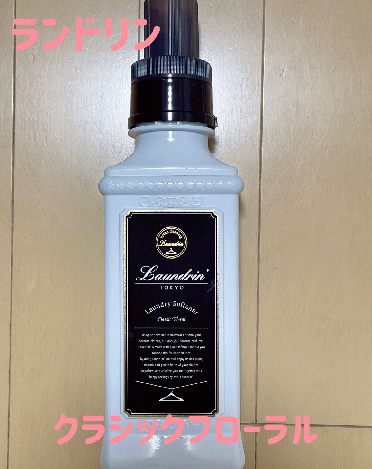 柔軟剤 クラシックフローラル 1440ml(詰替え3倍サイズ) / ランドリン | LIPS 柔軟剤 クラシックフローラル 1440ml(詰替え3倍サイズ) / ランドリン | LIPS