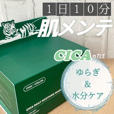 #PR
＼1日10分肌メンテ🍃CICAの力でゆらぎ&水分ケア💧／ 


『VT CICA デイリースージングマスク』 


【良い点】
・容器がしっかりしていてピンセットが付いてる！
　そして収納するス