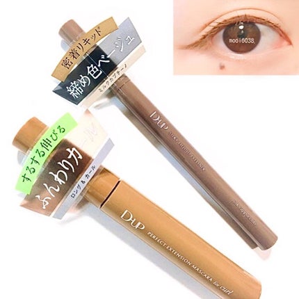 パーフェクトエクステンション マスカラ for カール/D-UP/マスカラを使ったクチコミ(6枚目)