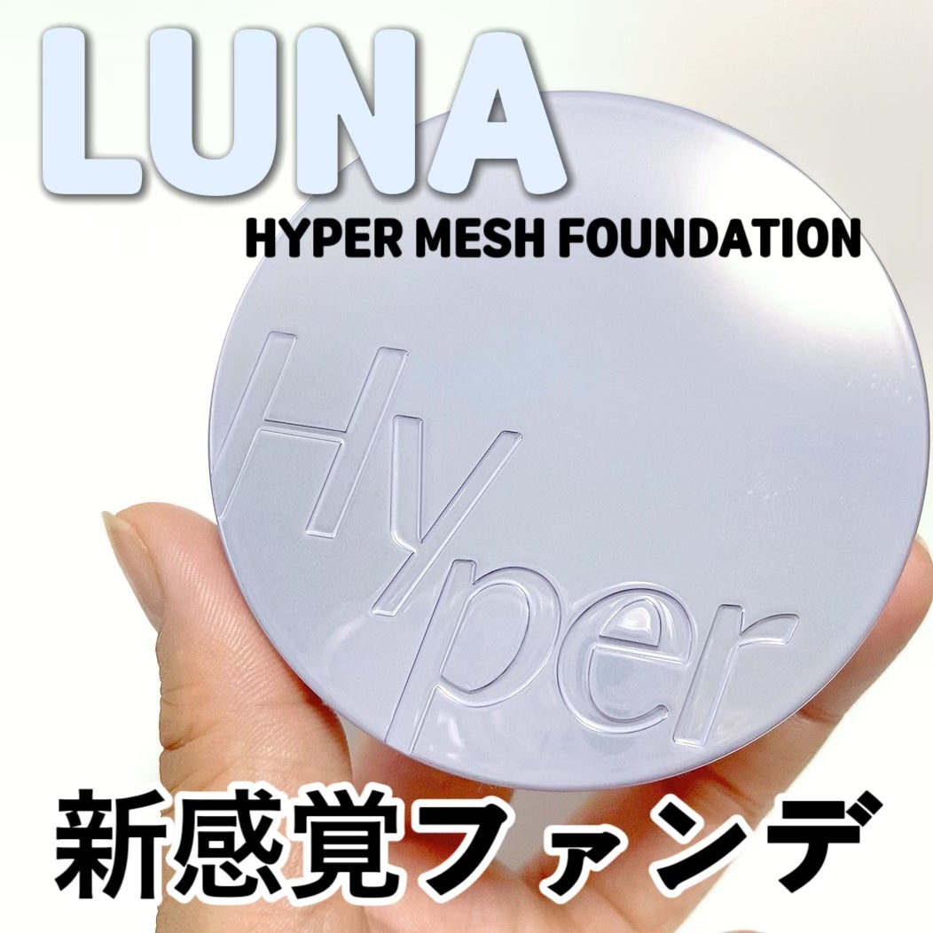 ハイパーメッシュファンデーション/LUNA/クッションファンデーションを使ったクチコミ(1枚目)