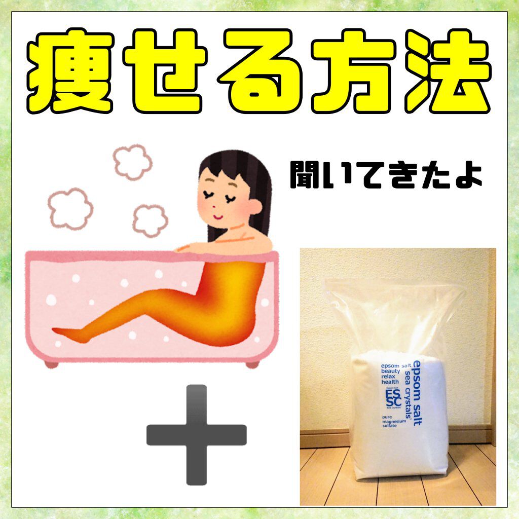 シークリスタルス エプソムソルト オリジナル/sea crystals/無機塩系入浴剤を使ったクチコミ（1枚目）