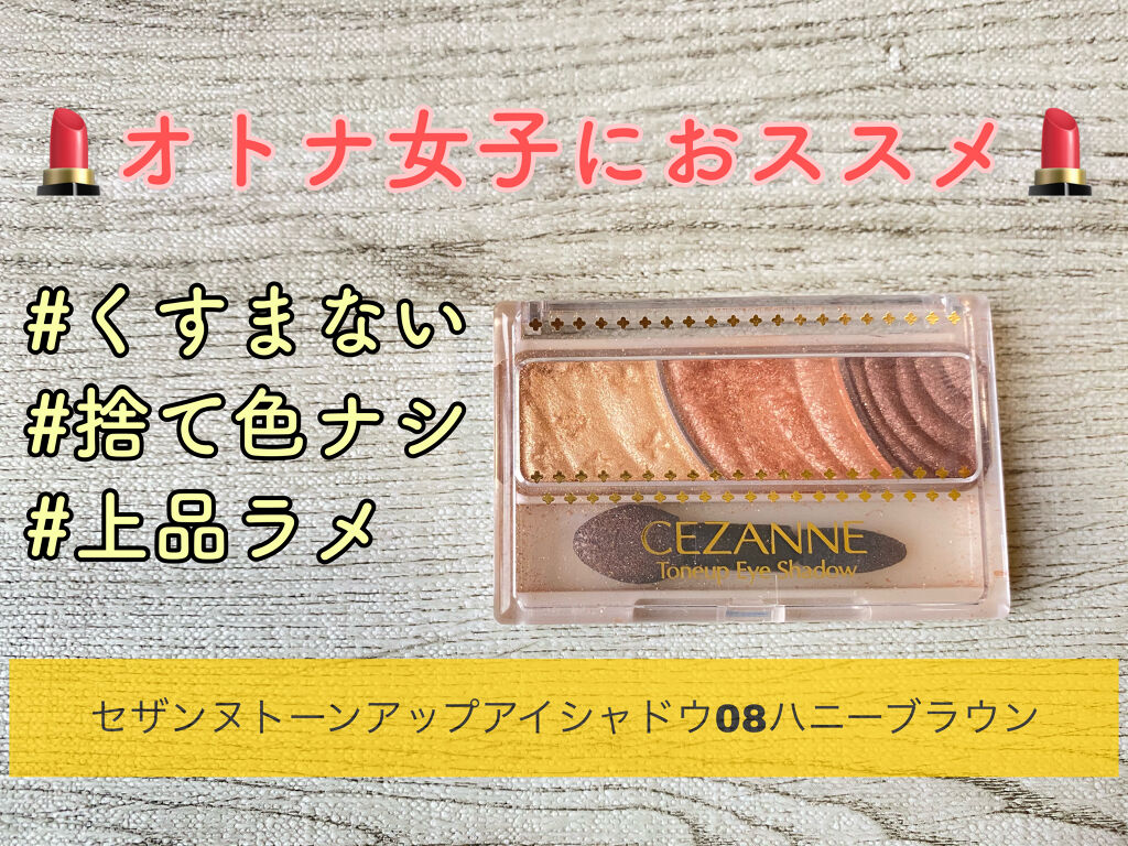 トーンアップアイシャドウ/CEZANNE/アイシャドウパレットを使ったクチコミ（1枚目）