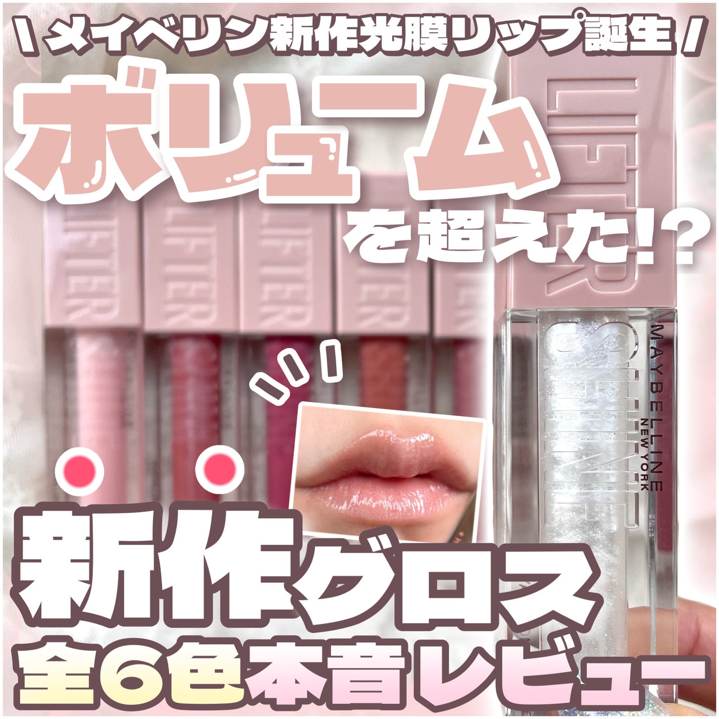 りちゃの正直レビュー日記📖 ́͏̖- on LIPS 「【メイベリン新作 りちゃの正直レビュー日記📖 ́͏̖- on LIPS 「【メイベリン新作