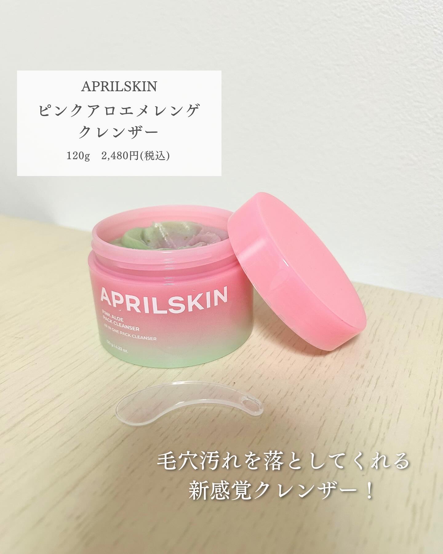 ピンクアロエメレンゲクレンザー/APRILSKIN/その他洗顔料を使ったクチコミ（2枚目）