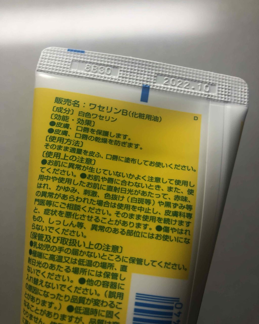 ベビーワセリン/健栄製薬/ボディクリームを使ったクチコミ(3枚目)