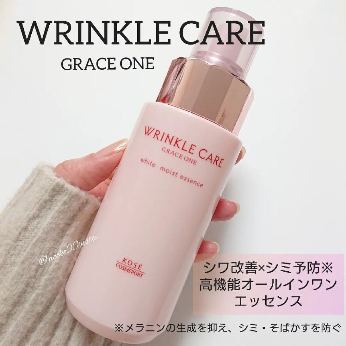 リンクルケア ホワイト モイストエッセンス/グレイスワン/オールインワン化粧品を使ったクチコミ(1枚目)